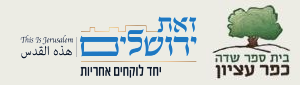 זאת ירושלים_20230926115130.011.png